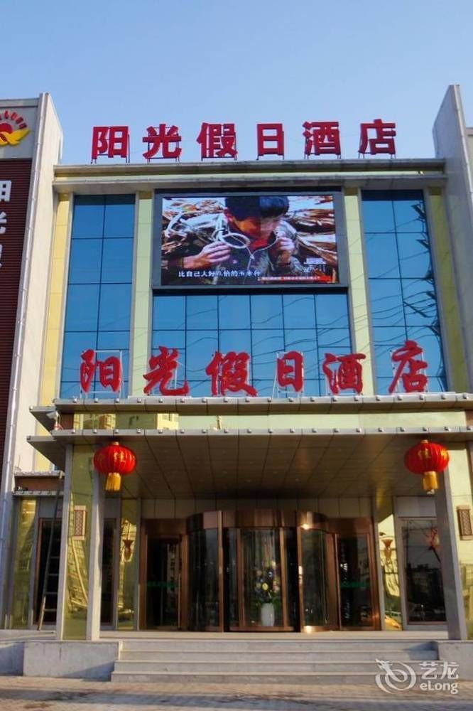 Sunshine Holiday Hotel Liaocheng Exteriér fotografie